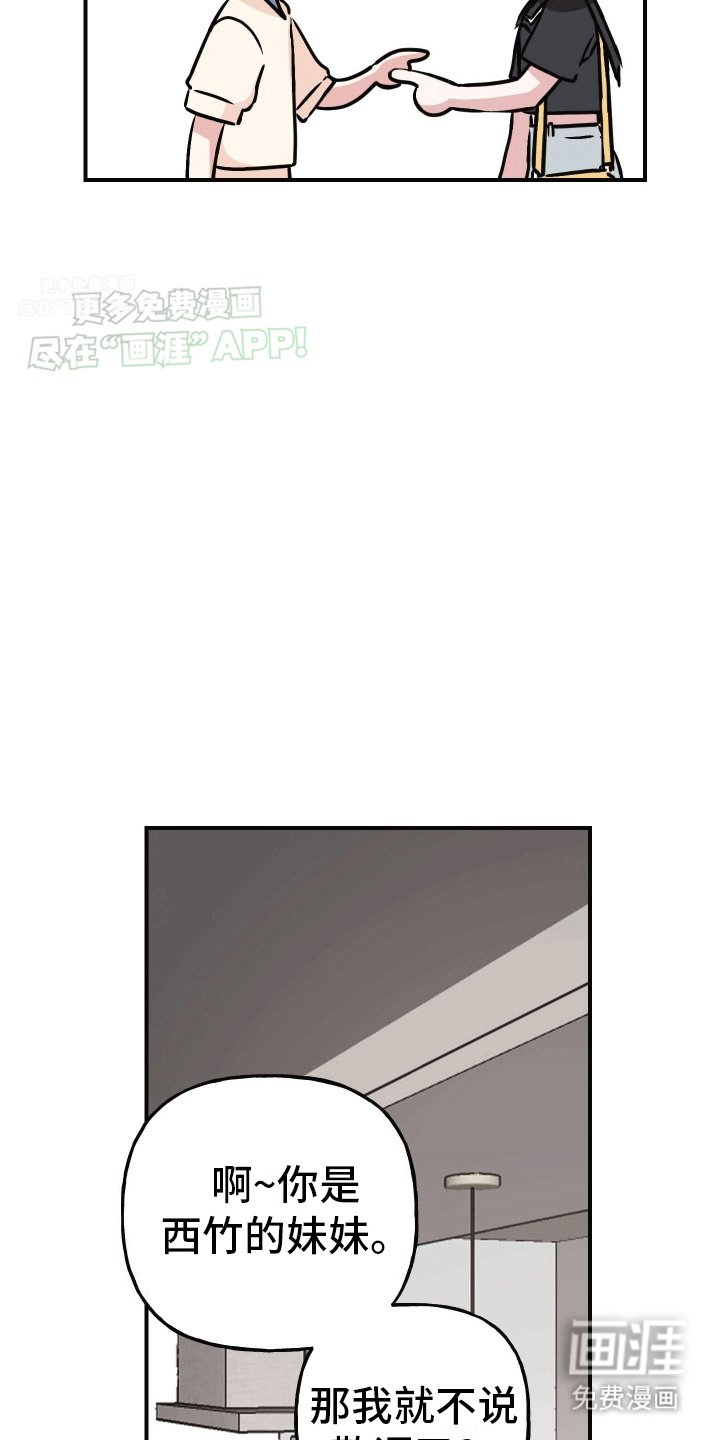 第9章：妹妹