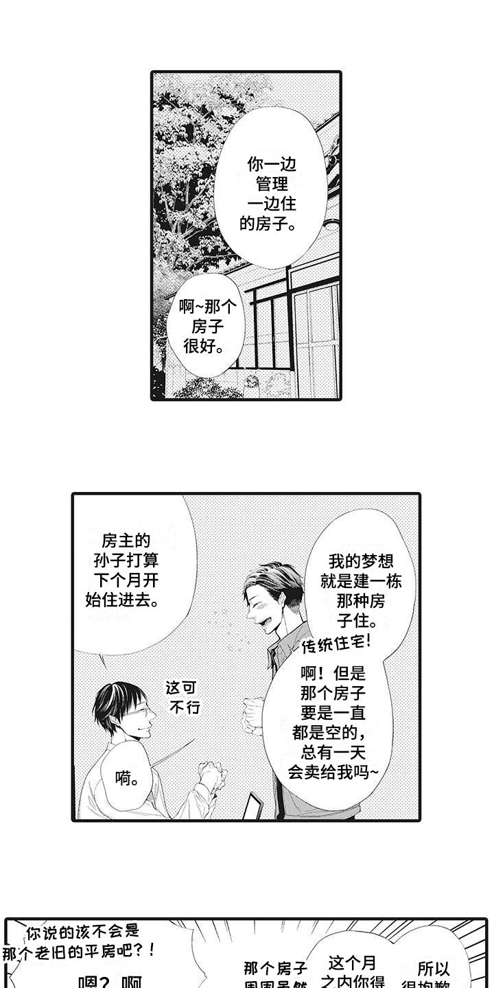 第1章：老熟人