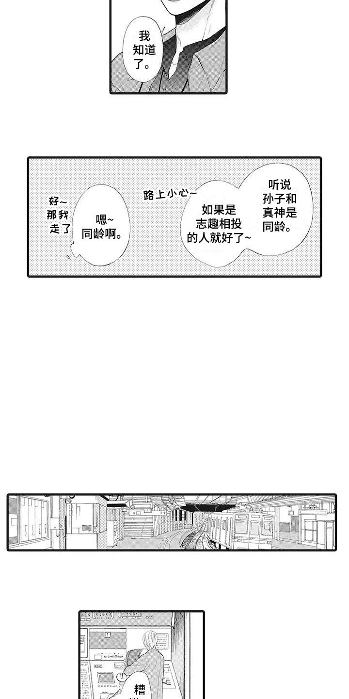 第1章：老熟人