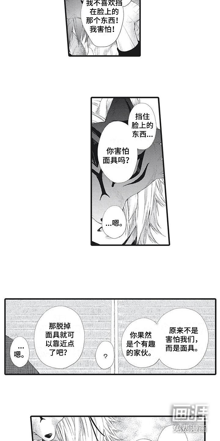 第11章：面具之下