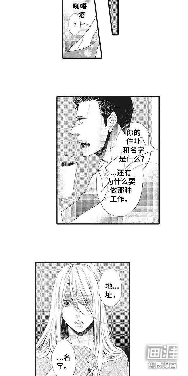 第15章：隐约的记忆