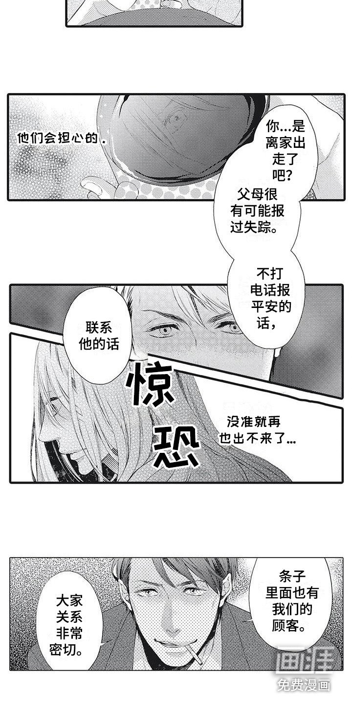 第15章：隐约的记忆