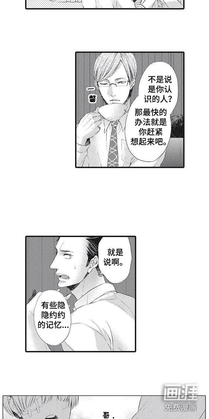 第15章：隐约的记忆