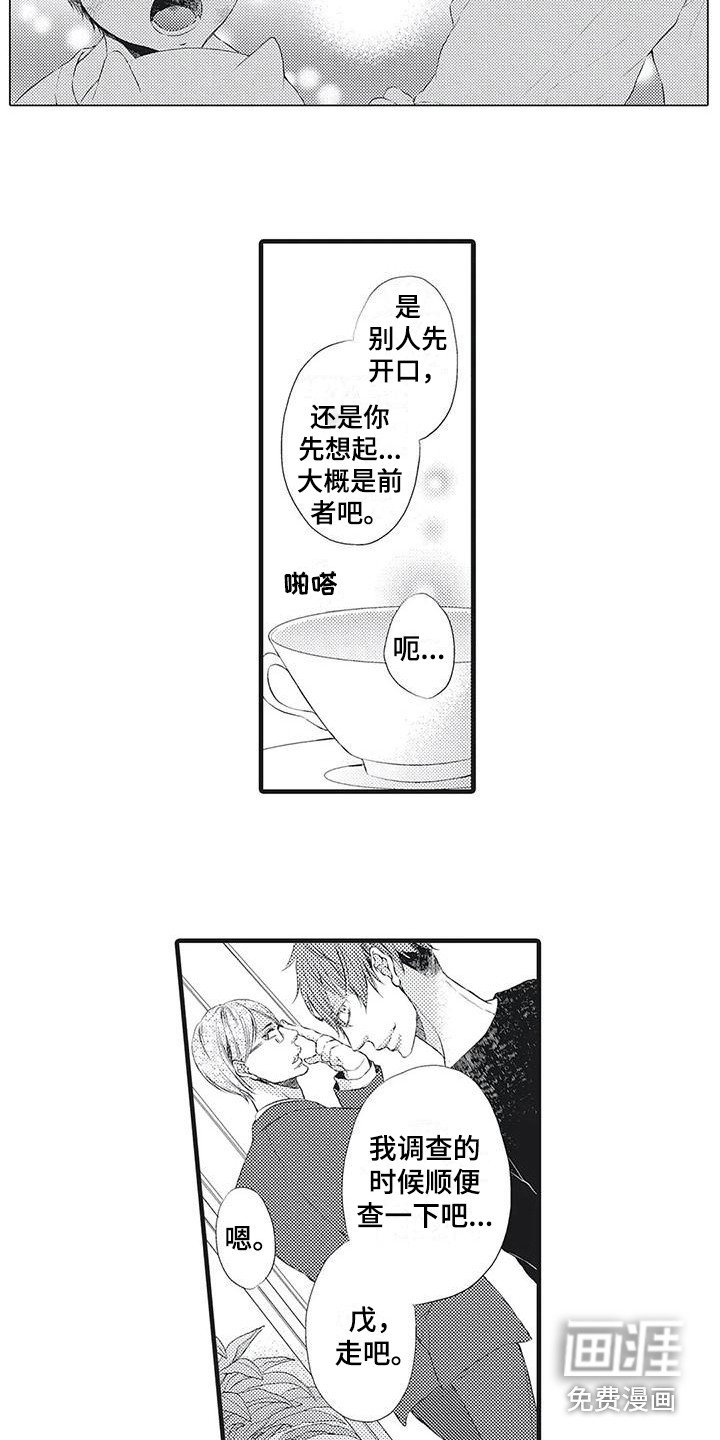 第15章：隐约的记忆