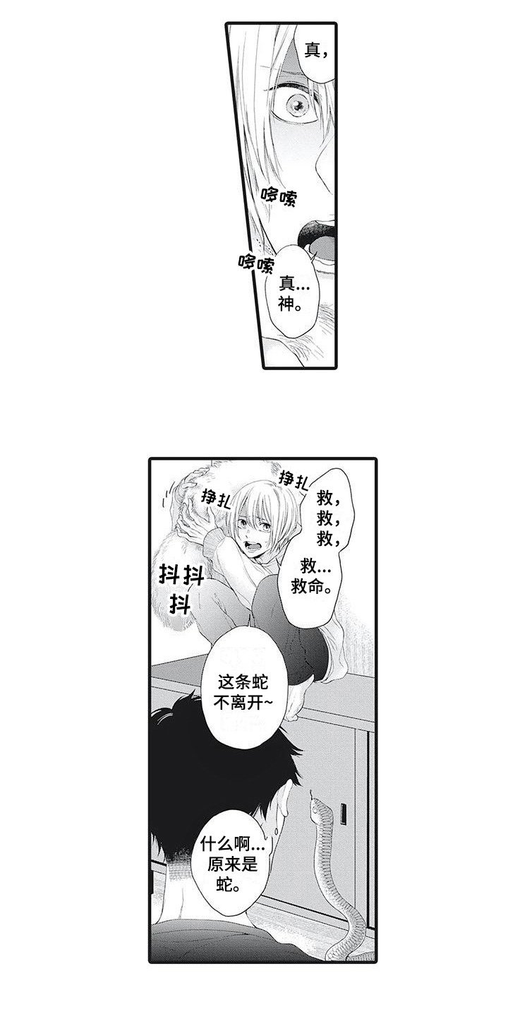 第2章：吓一跳
