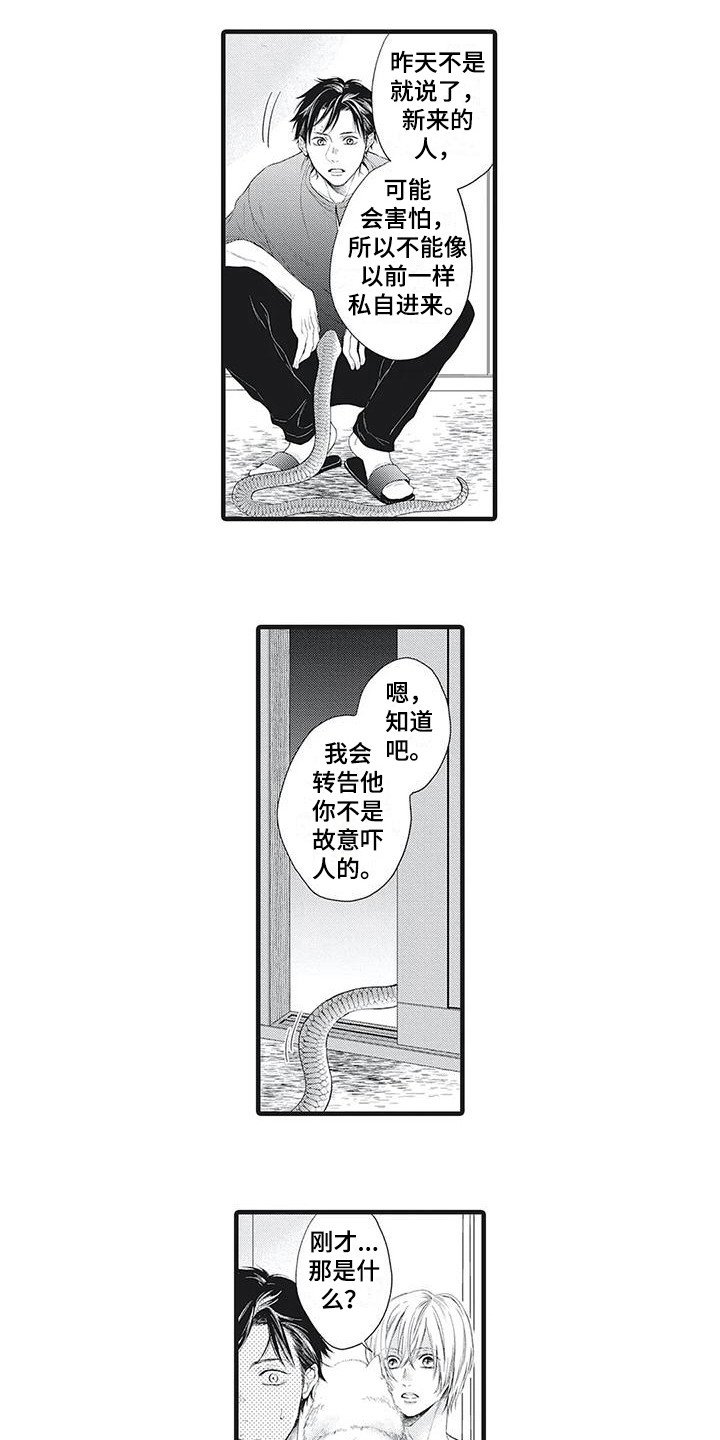 第2章：吓一跳