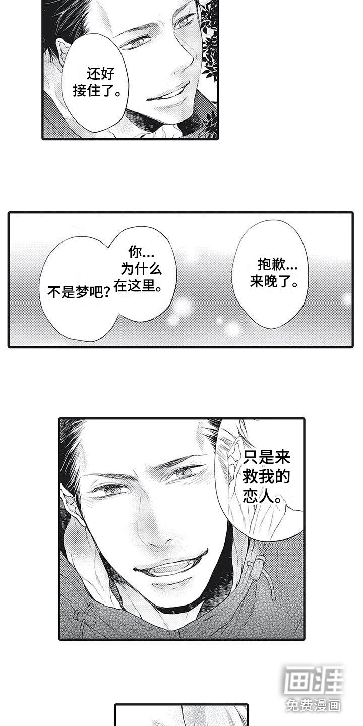 第20章：获救