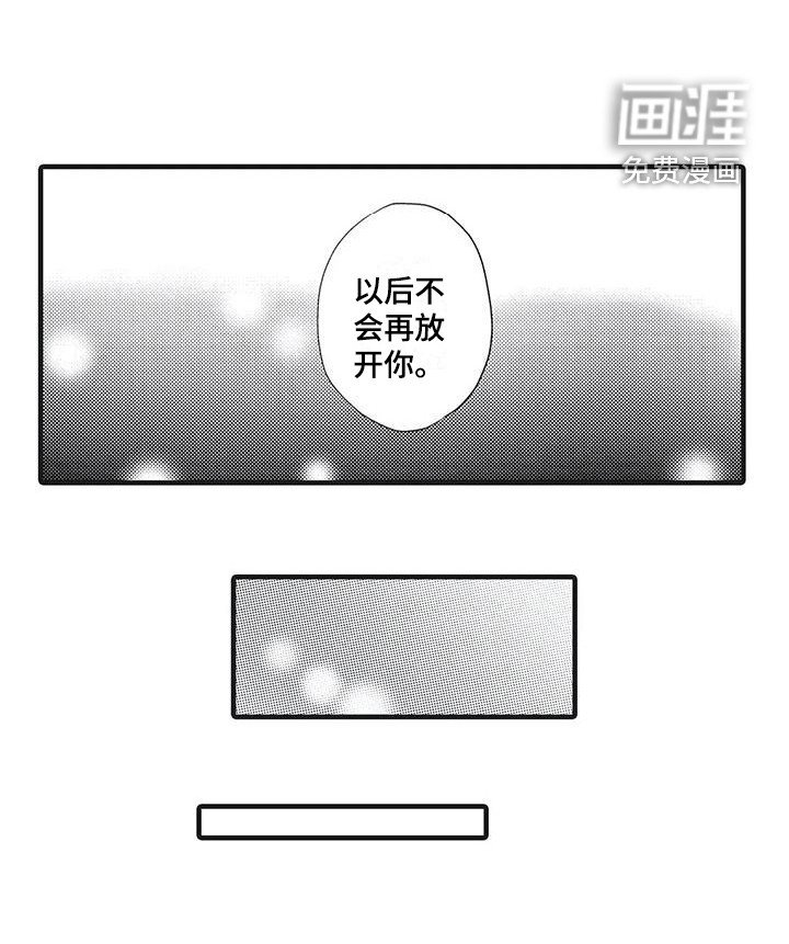 第21章：不会放手