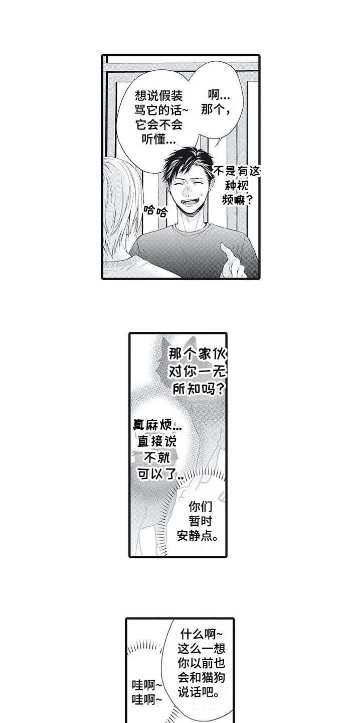 第3章：脱口而出