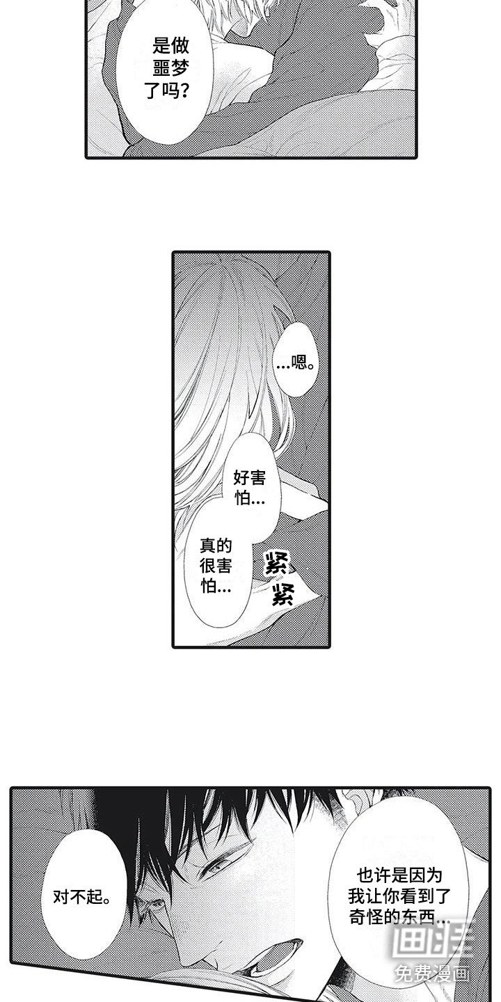 第9章：噩梦
