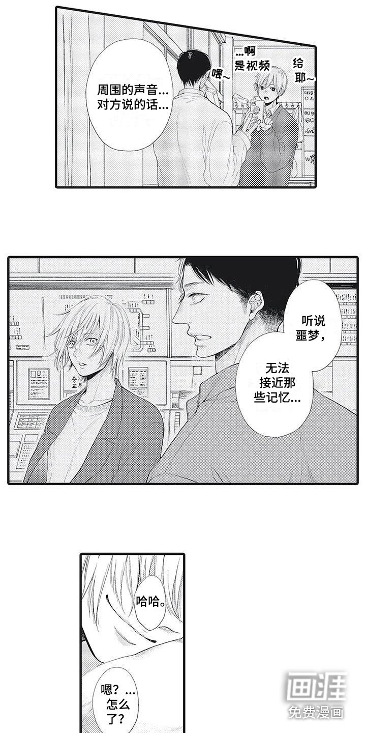 第9章：噩梦