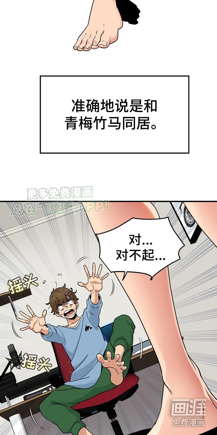 第1章：青梅竹马