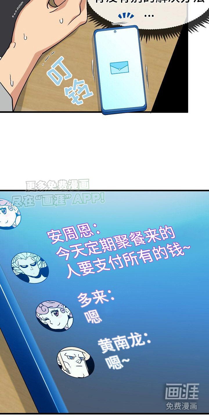 第13章：聚餐