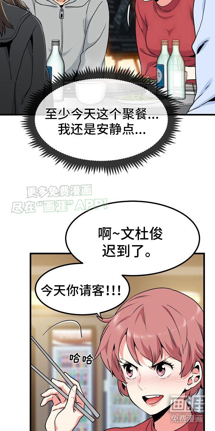 第13章：聚餐