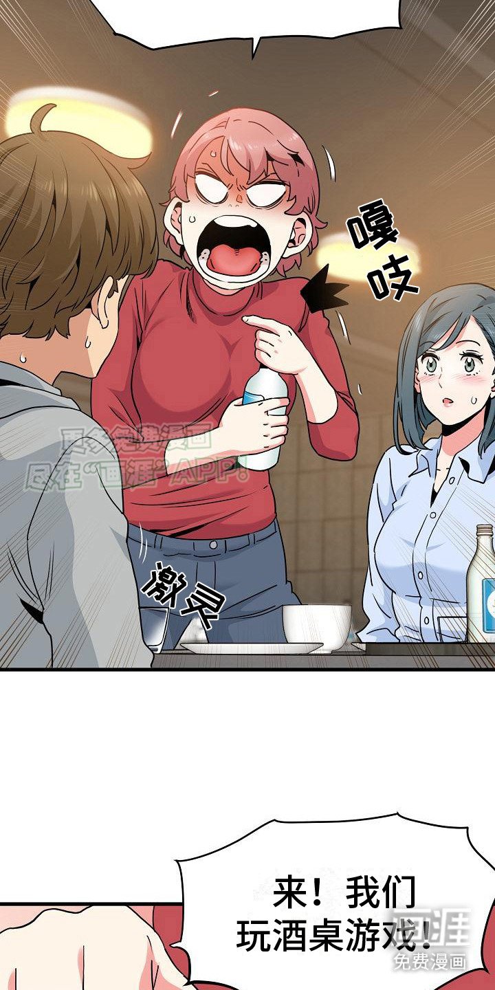 第15章：酒桌游戏