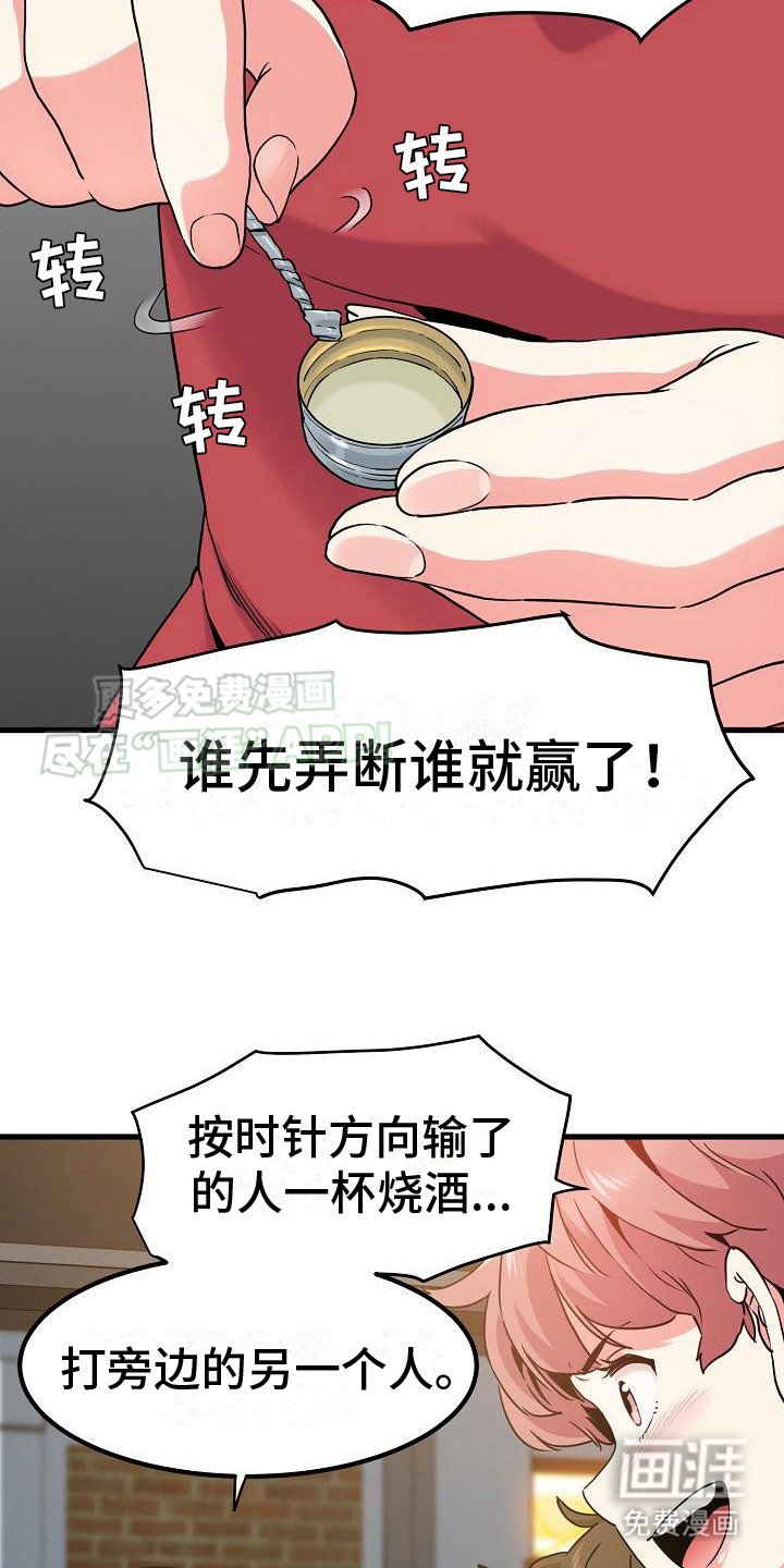 第15章：酒桌游戏