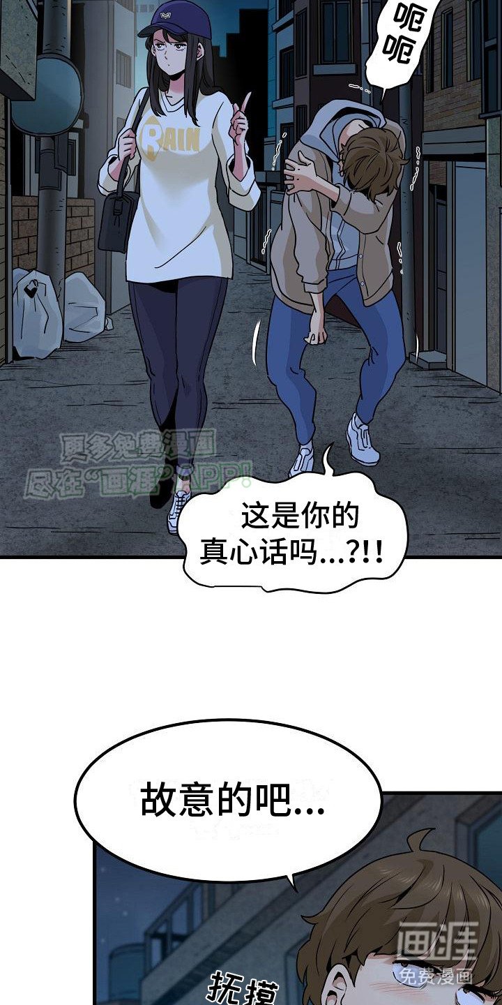 第16章：趁机报复