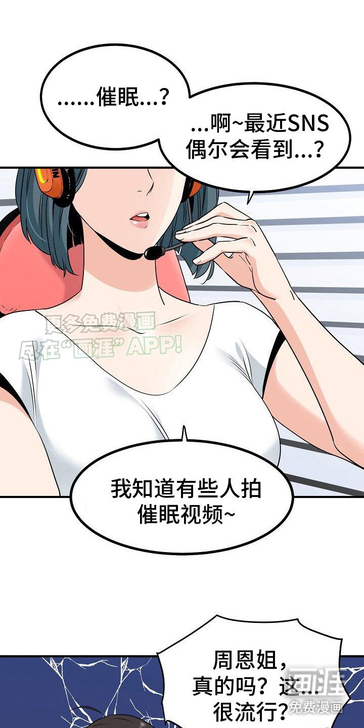第3章： 尝试催眠