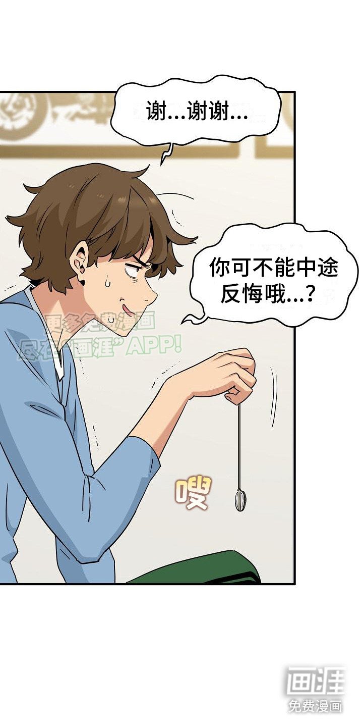第3章： 尝试催眠