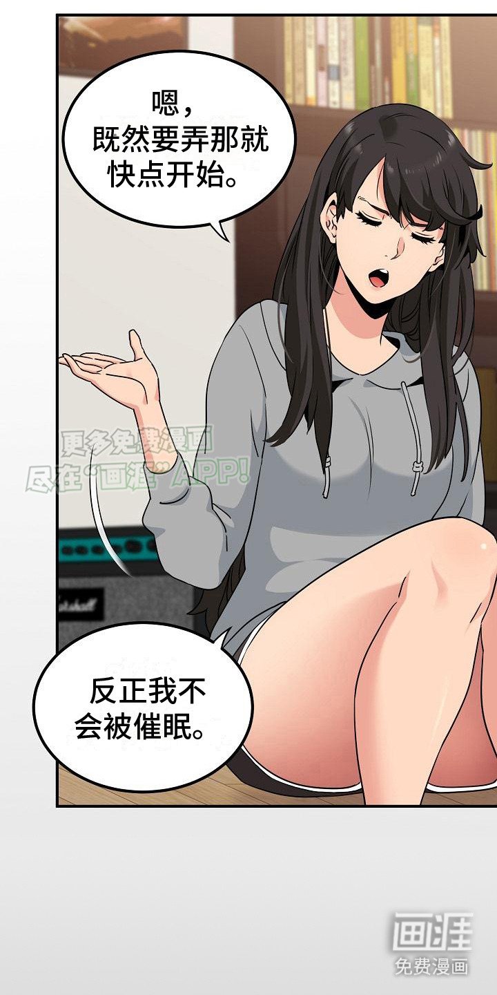 第3章： 尝试催眠