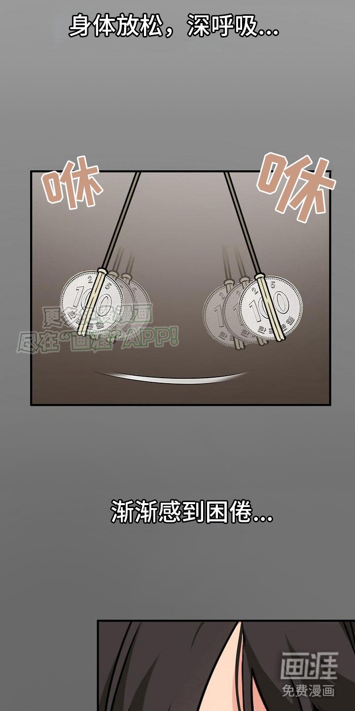 第3章： 尝试催眠