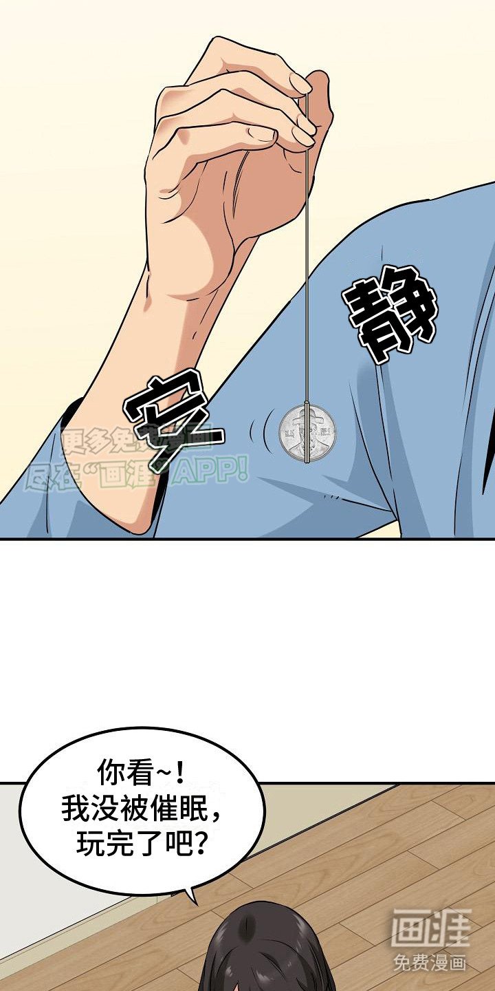 第3章： 尝试催眠