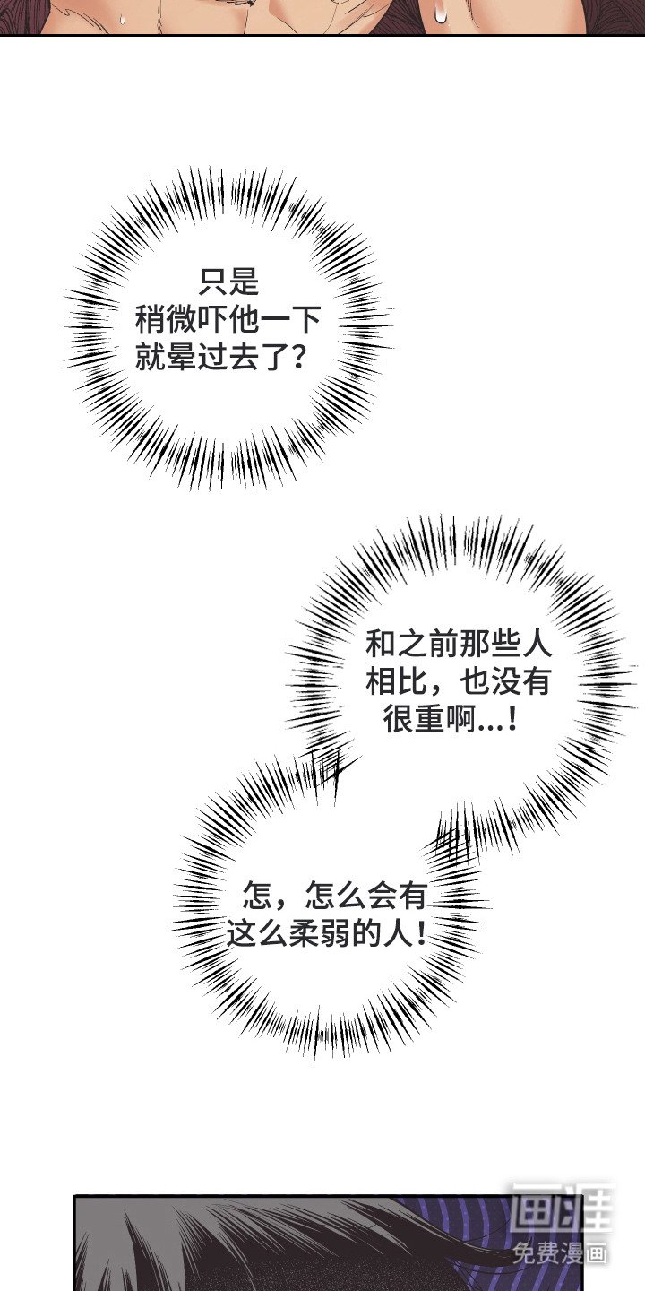 第19章：晕倒