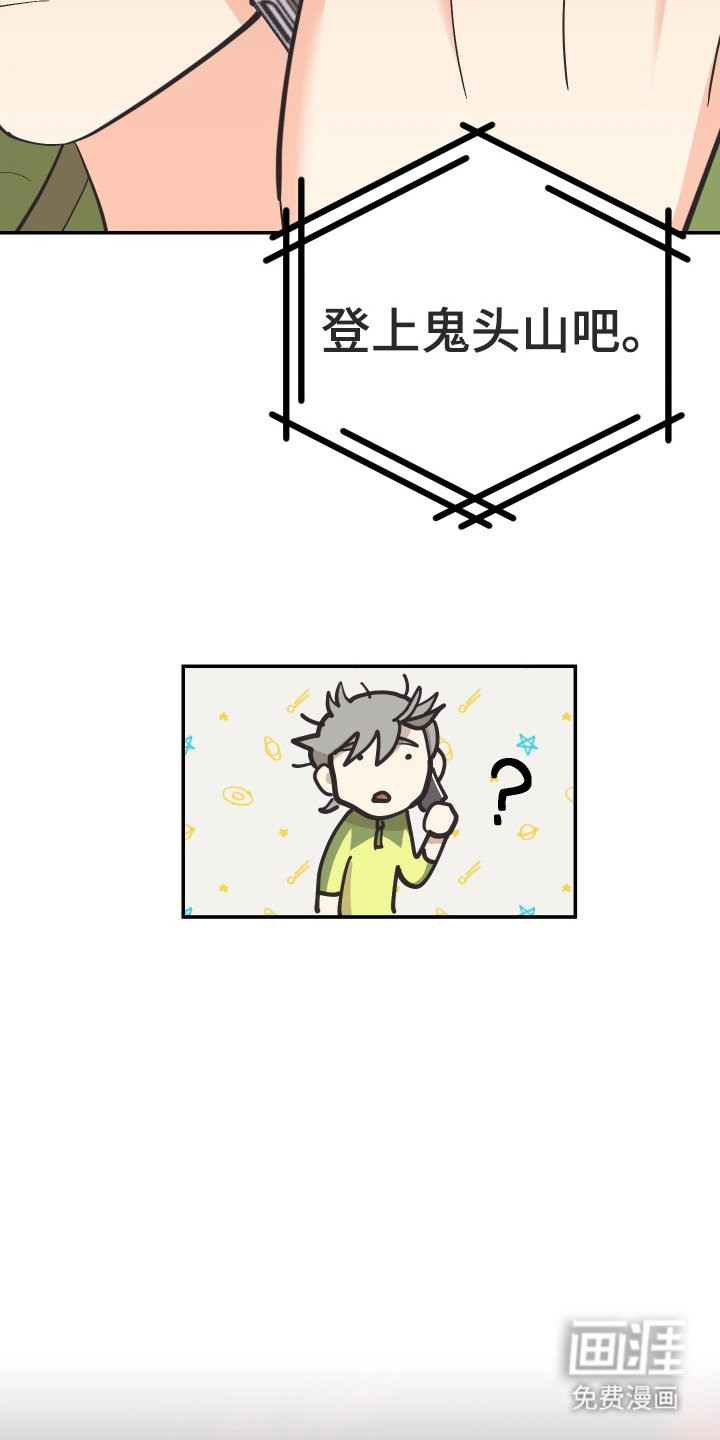 第2章：鬼头山