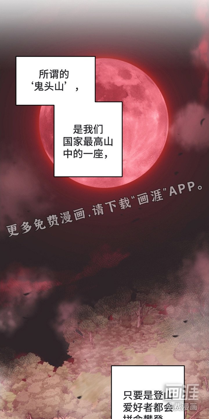 第2章：鬼头山