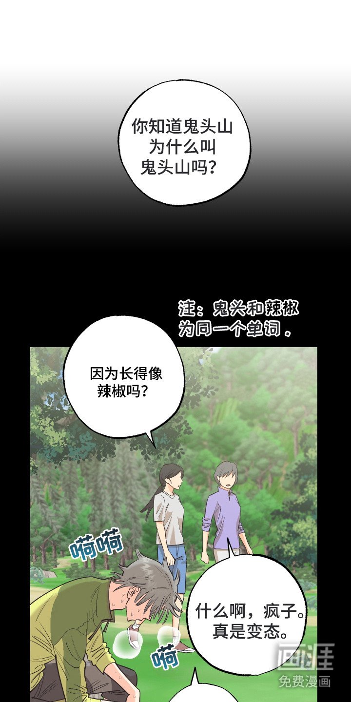 第2章：鬼头山