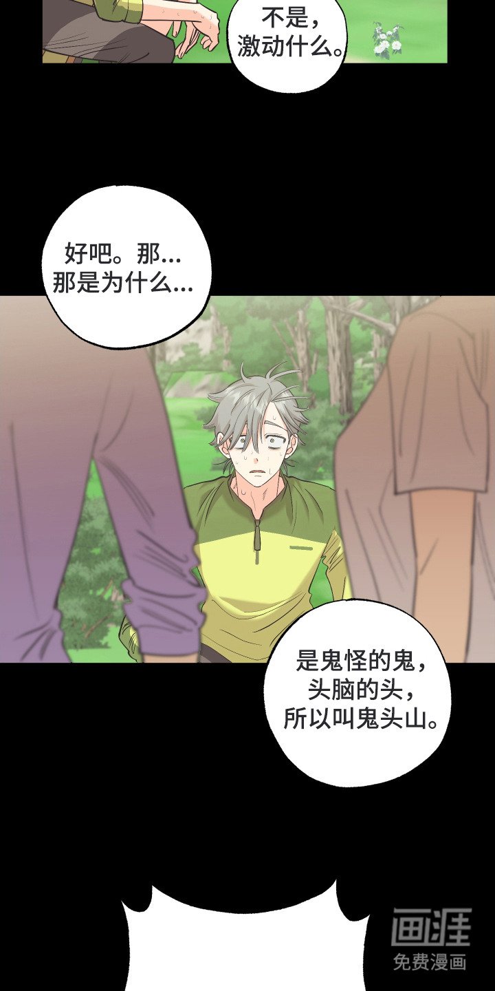 第2章：鬼头山