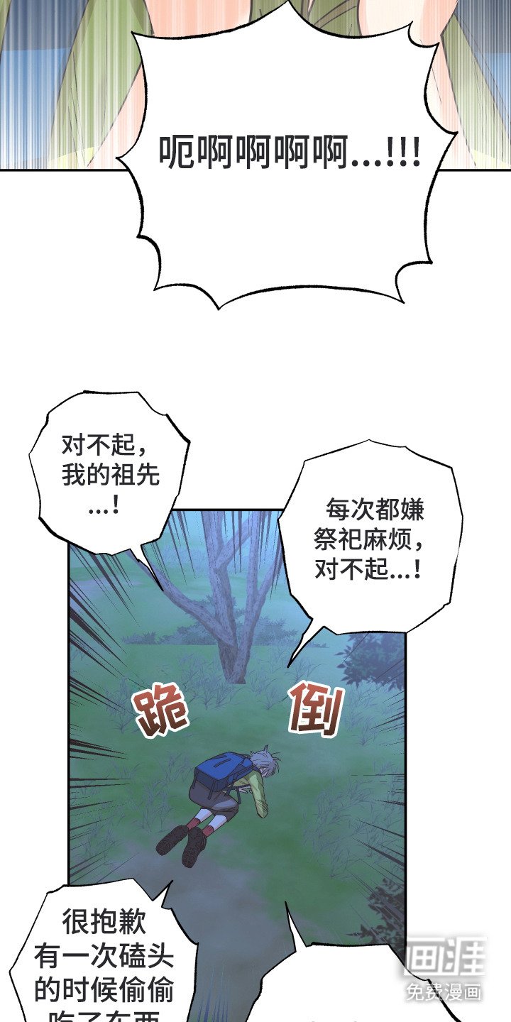第2章：鬼头山