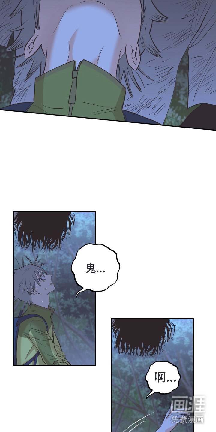 第2章：鬼头山