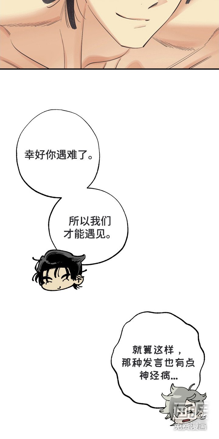 第28章：幸好是你