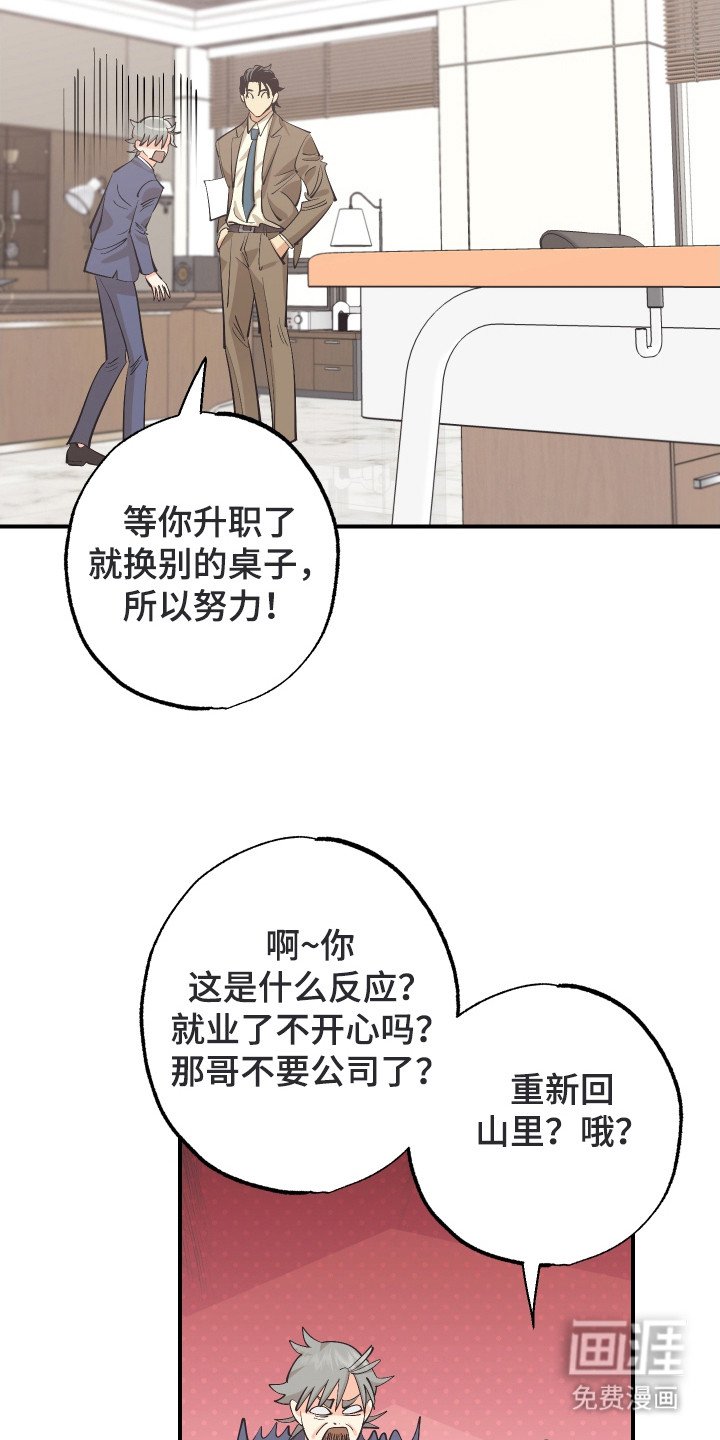 第29章：成功入职（完结）