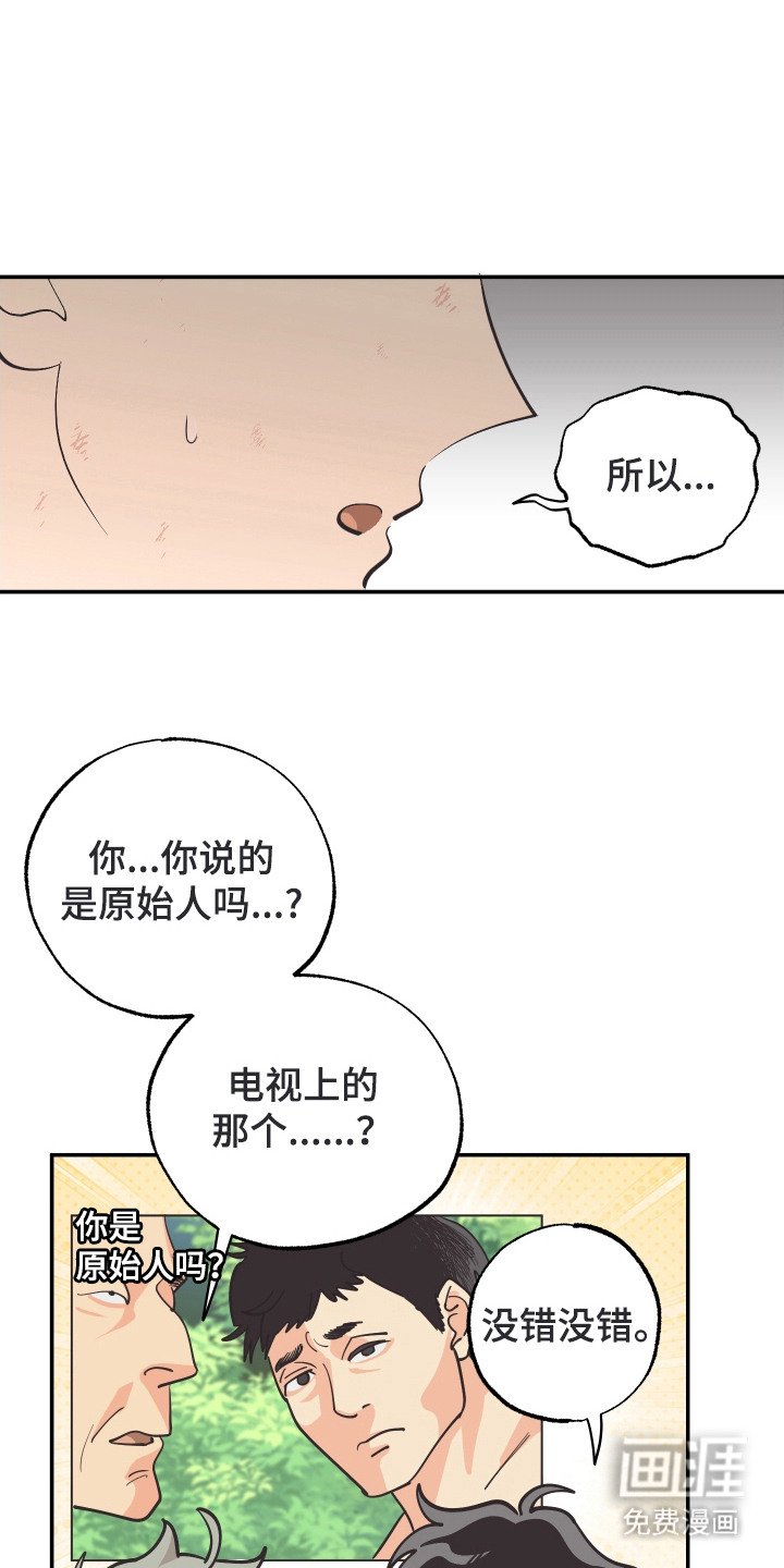 第5章：野人