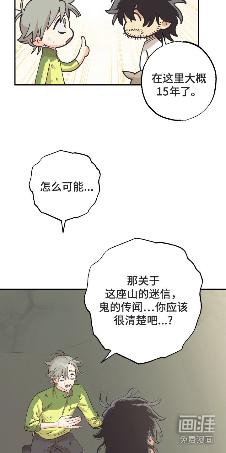 第5章：野人