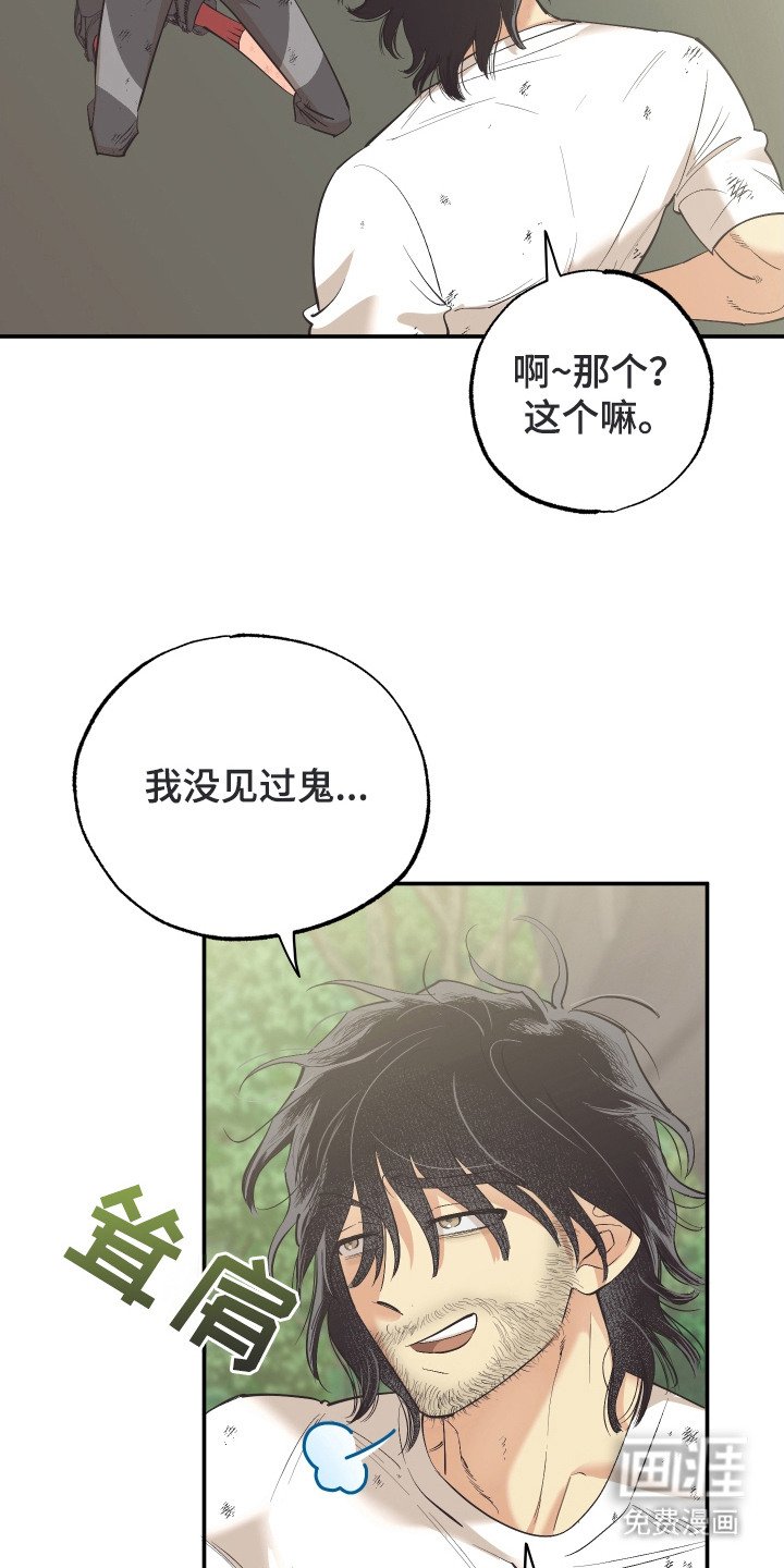 第5章：野人