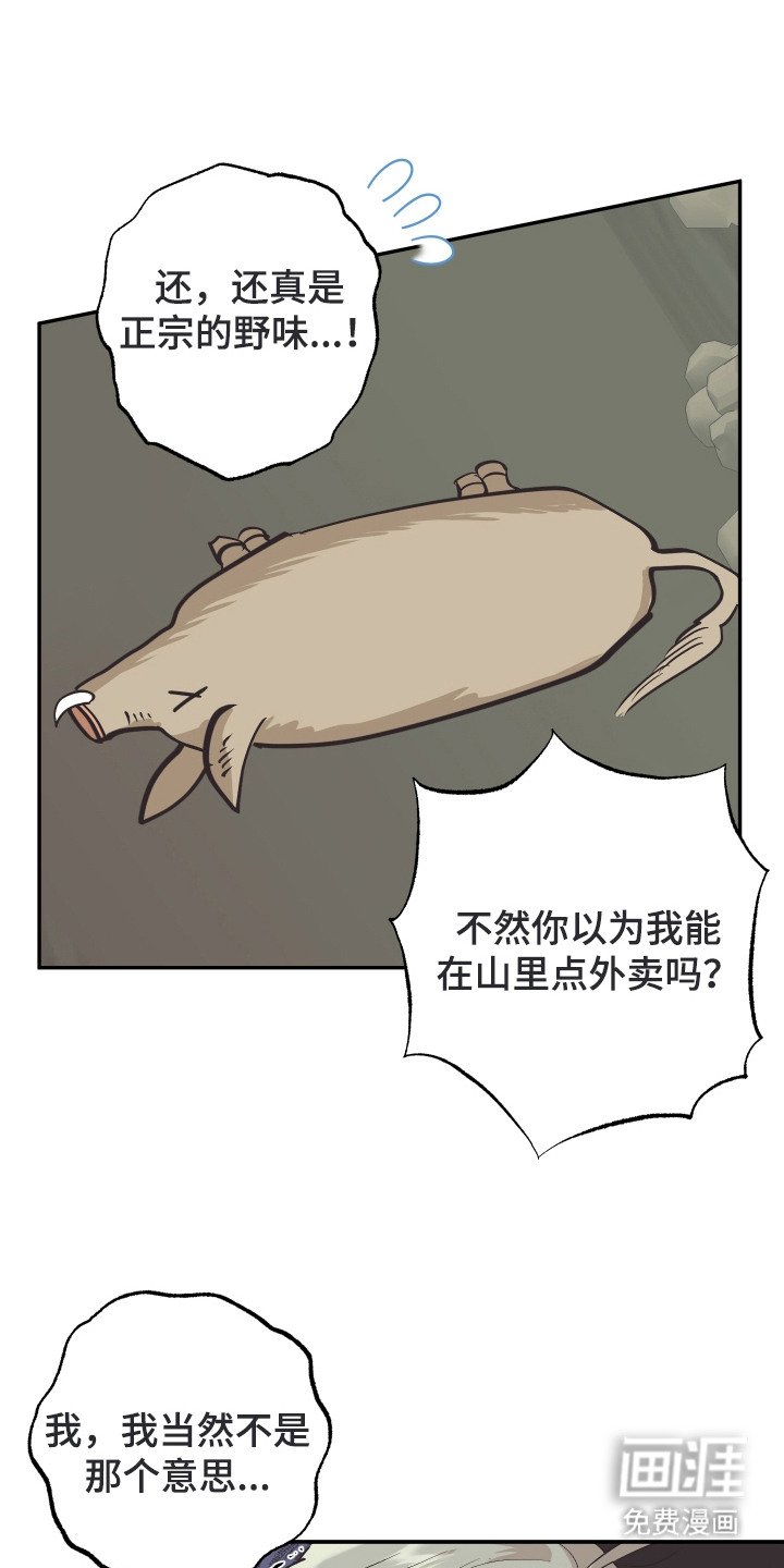 第5章：野人