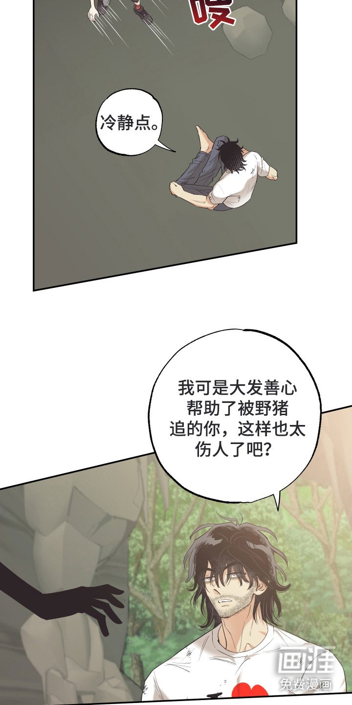 第5章：野人