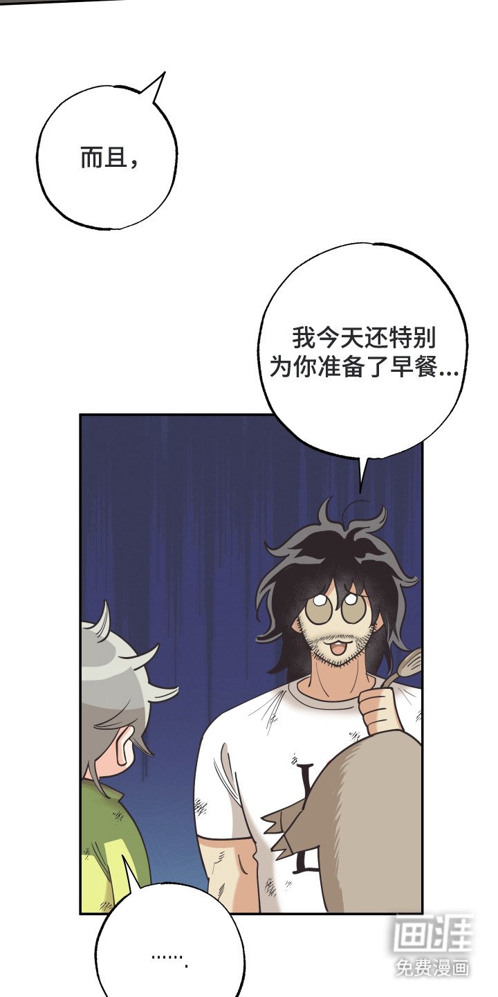 第5章：野人