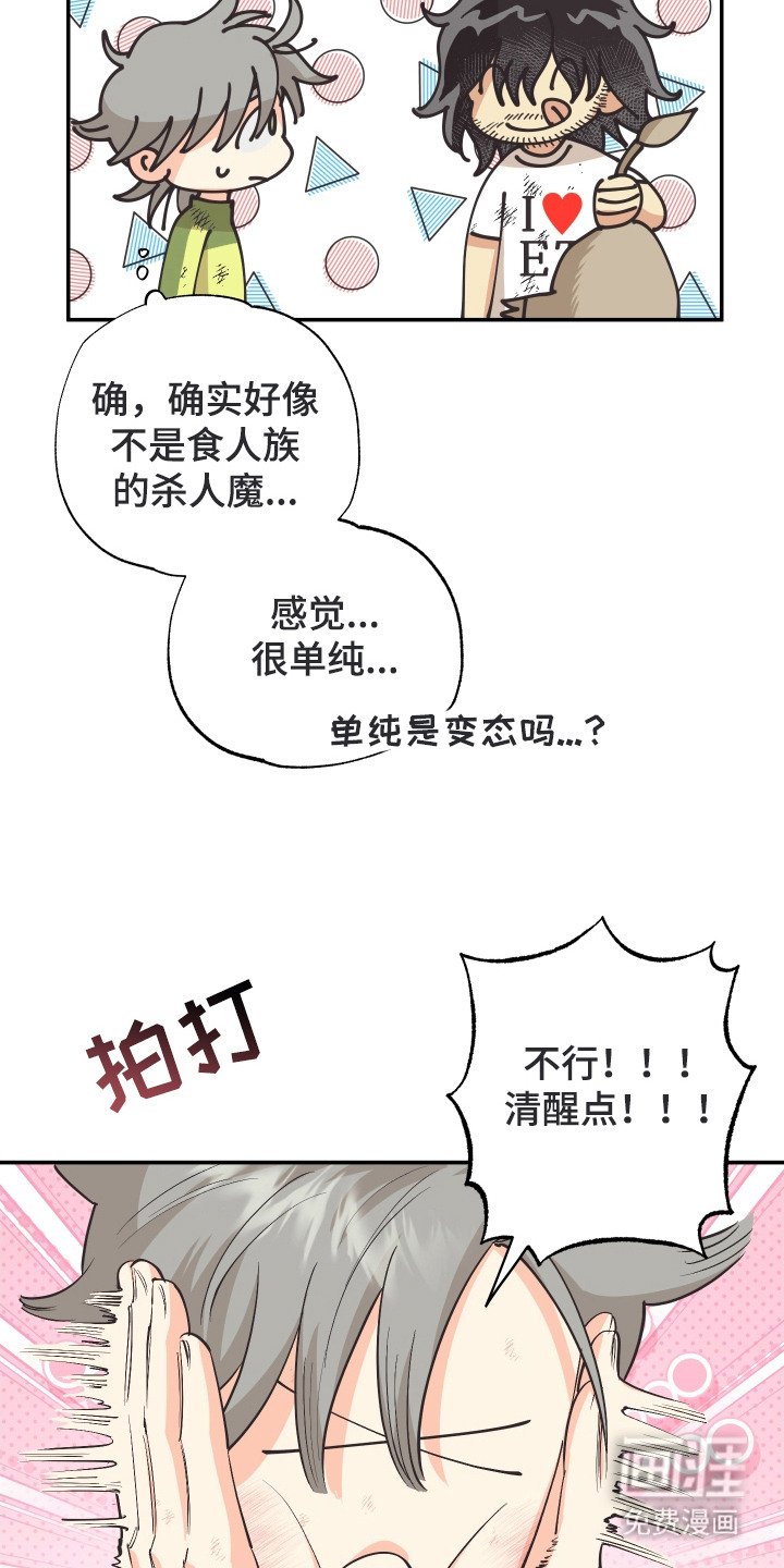 第5章：野人