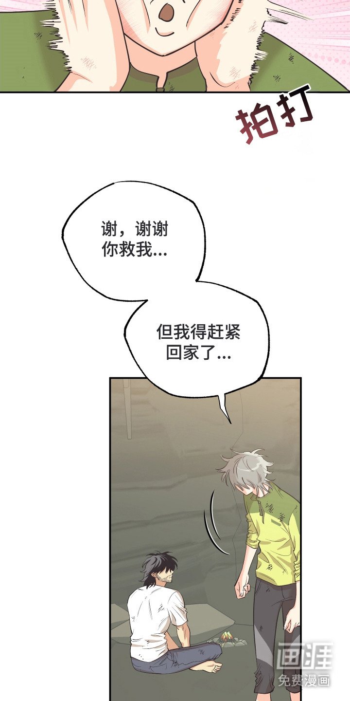 第5章：野人