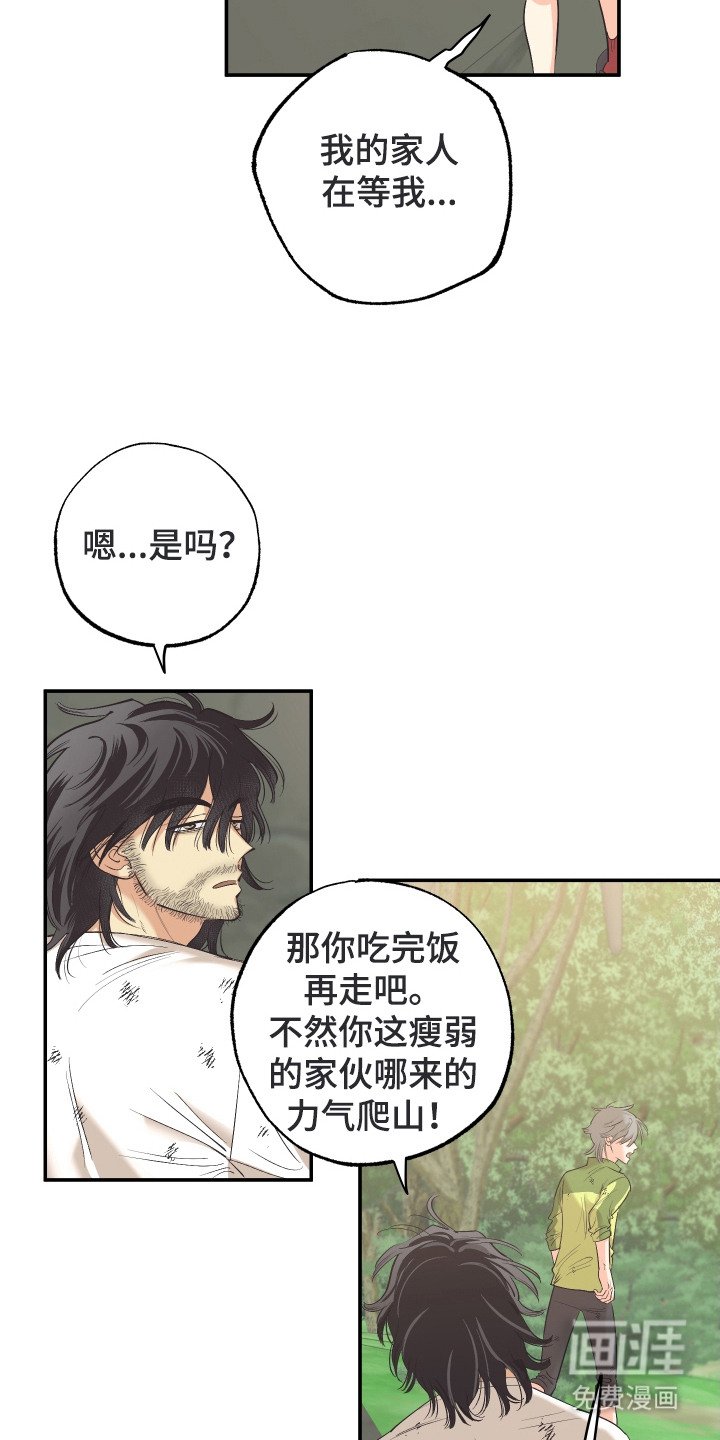 第5章：野人