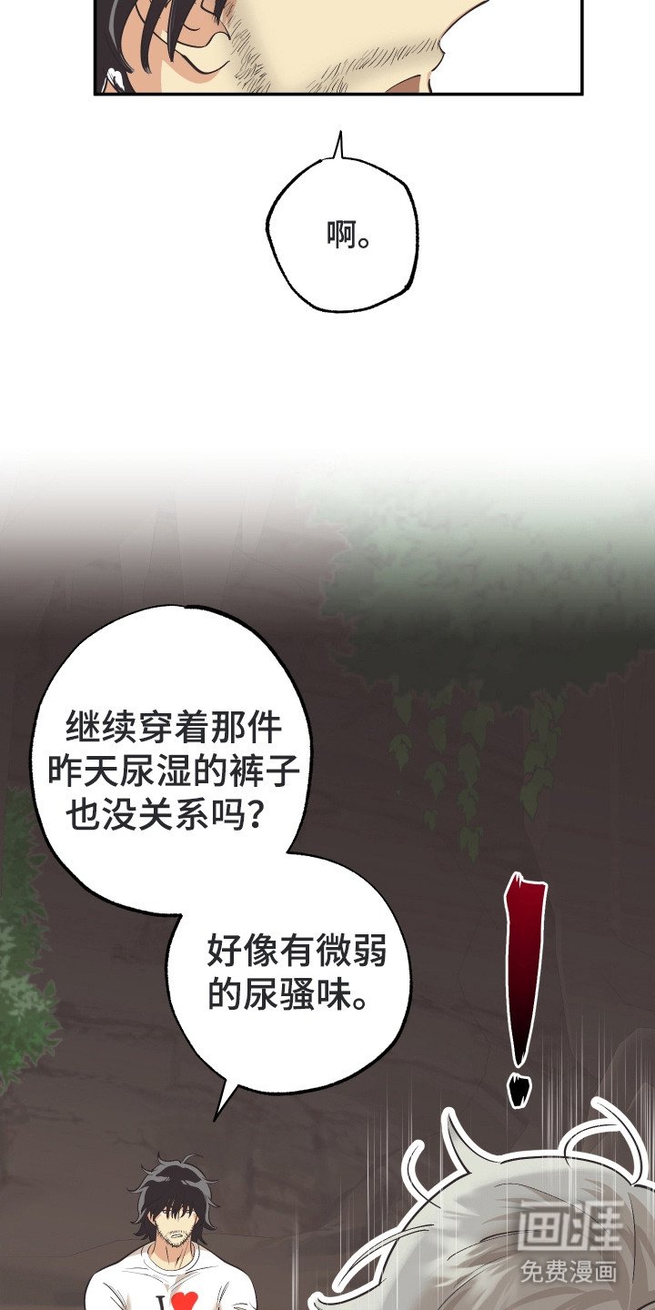 第5章：野人