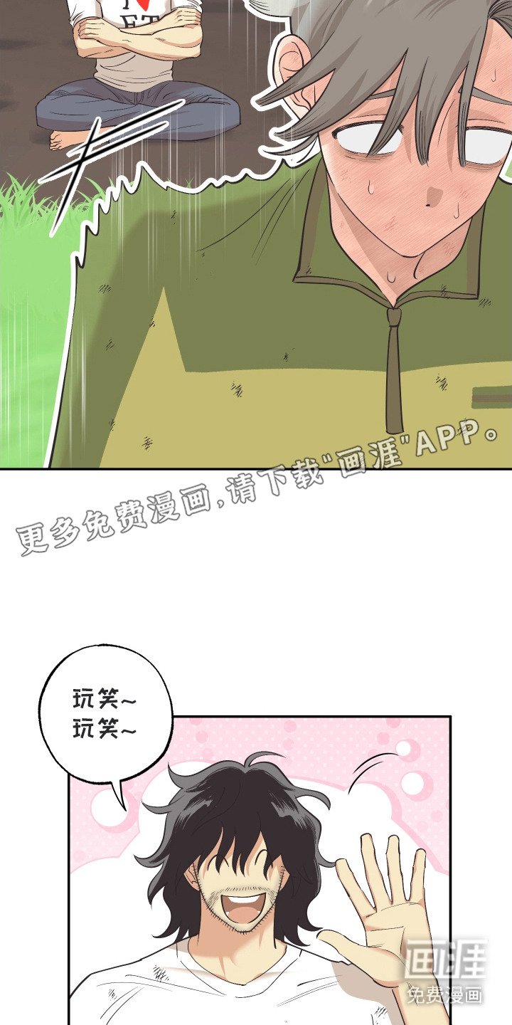 第5章：野人