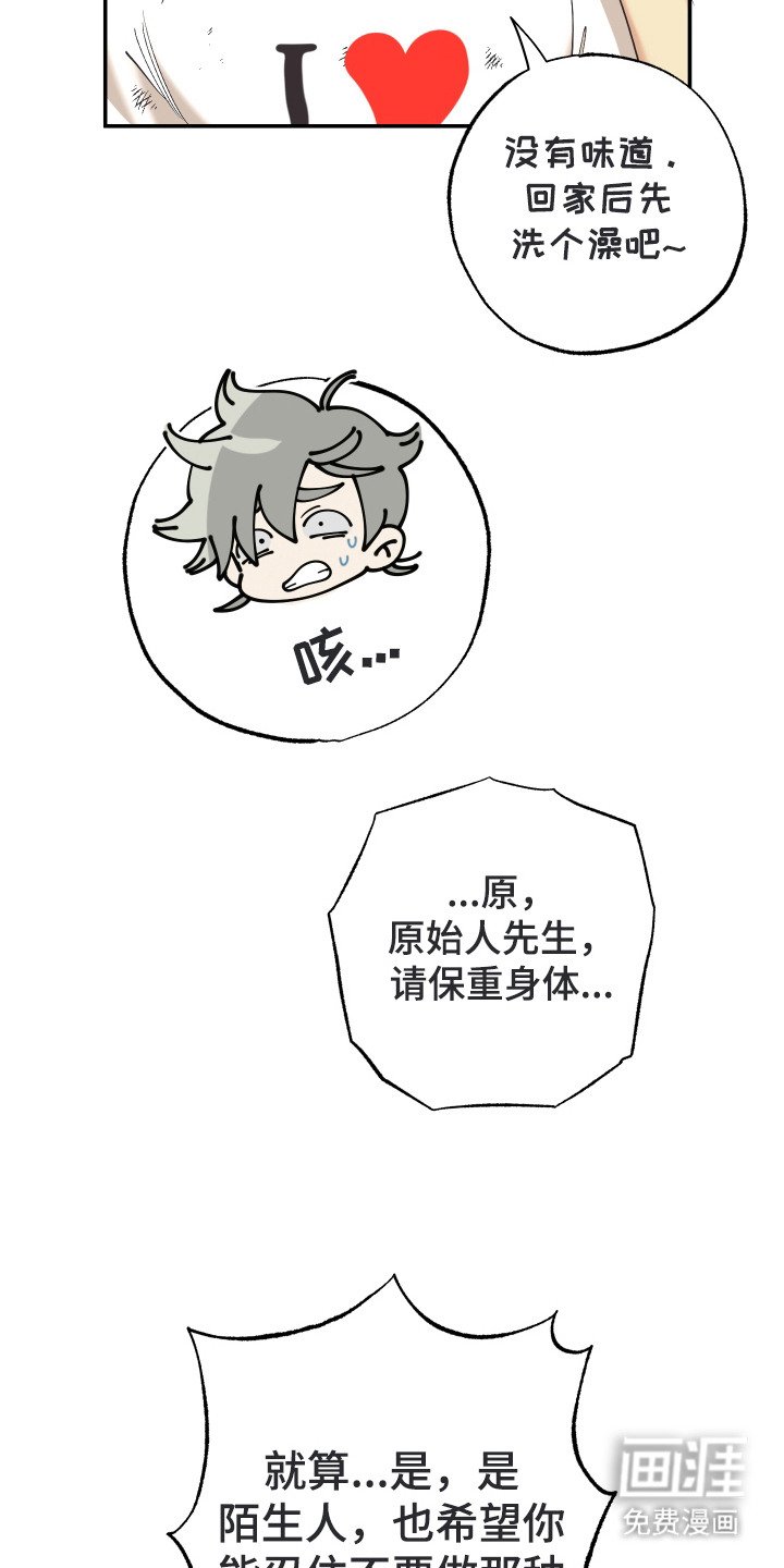 第5章：野人