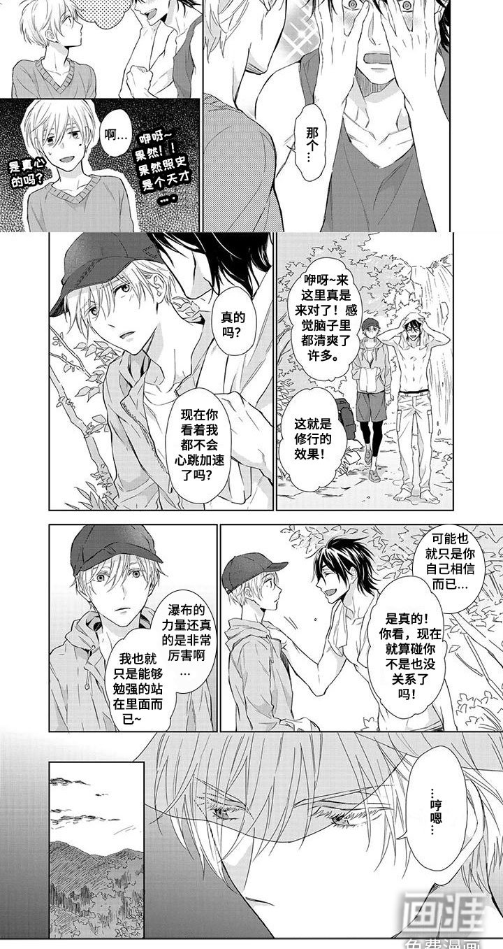 第11章：瀑布修行