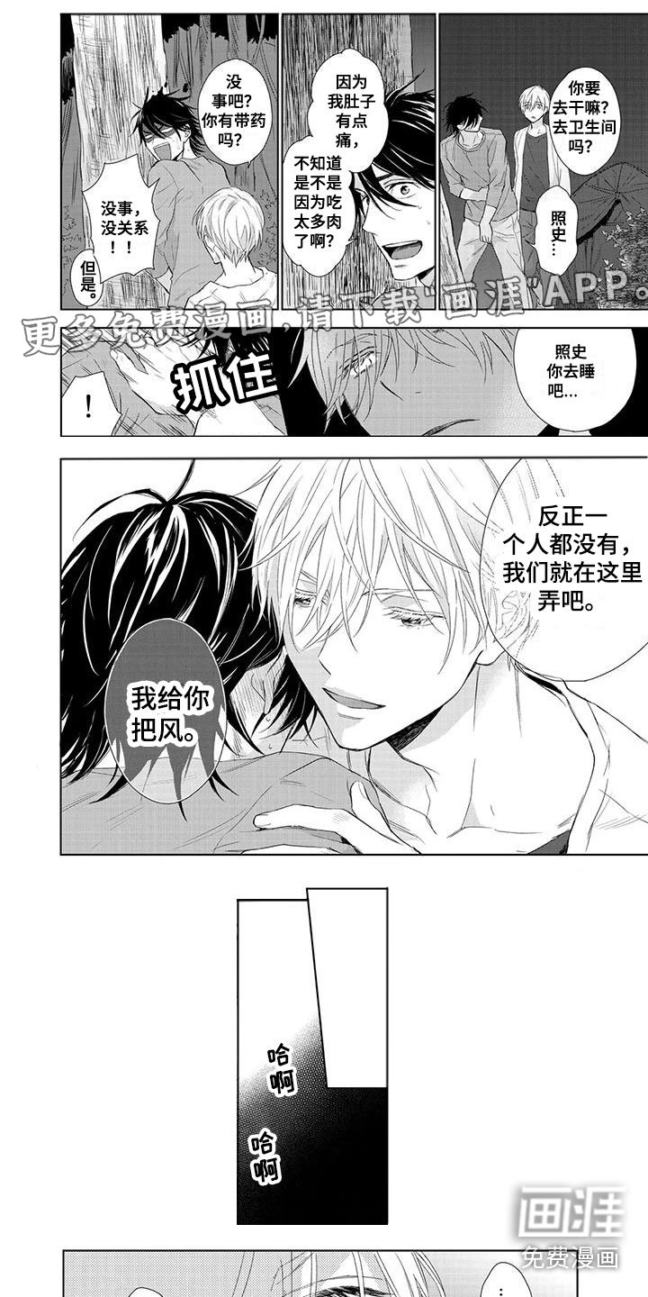 第13章：被发现了