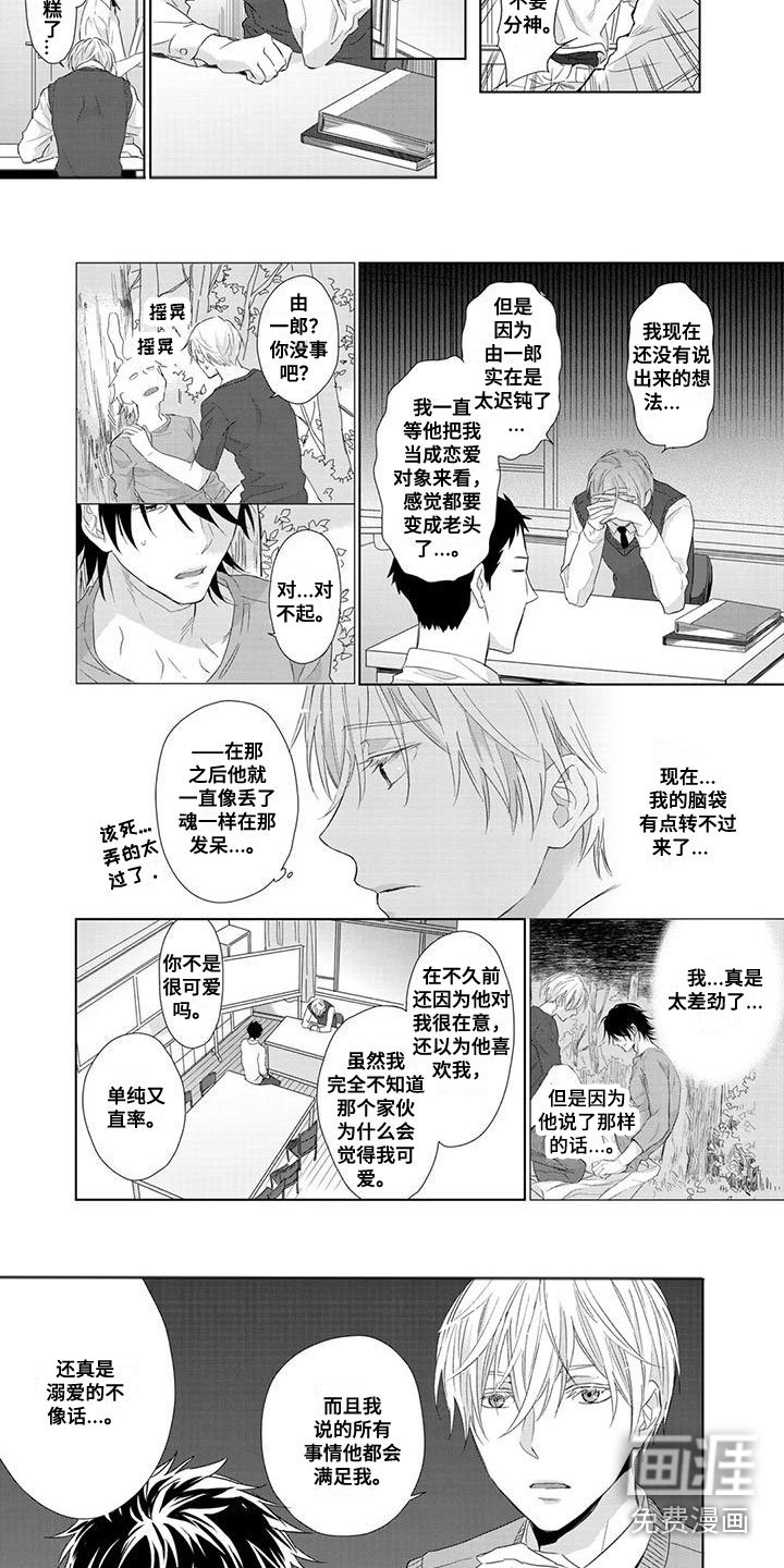 第14章：我喜欢你